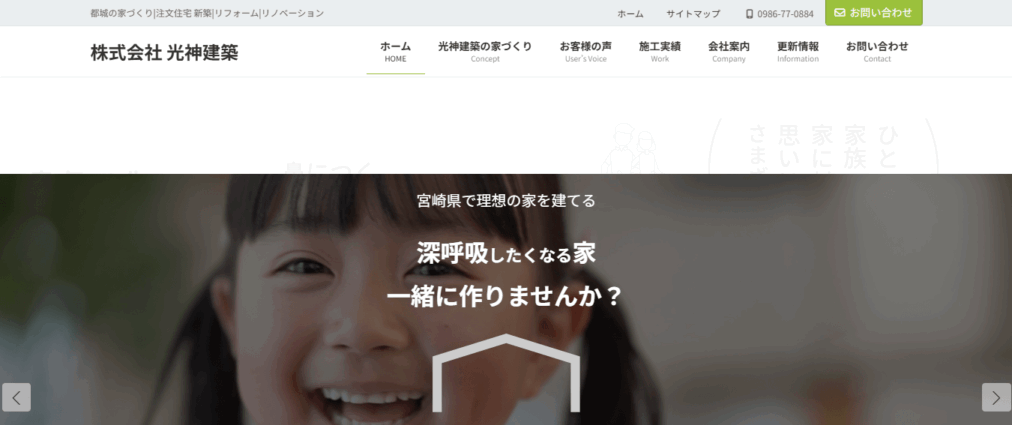 光神建築